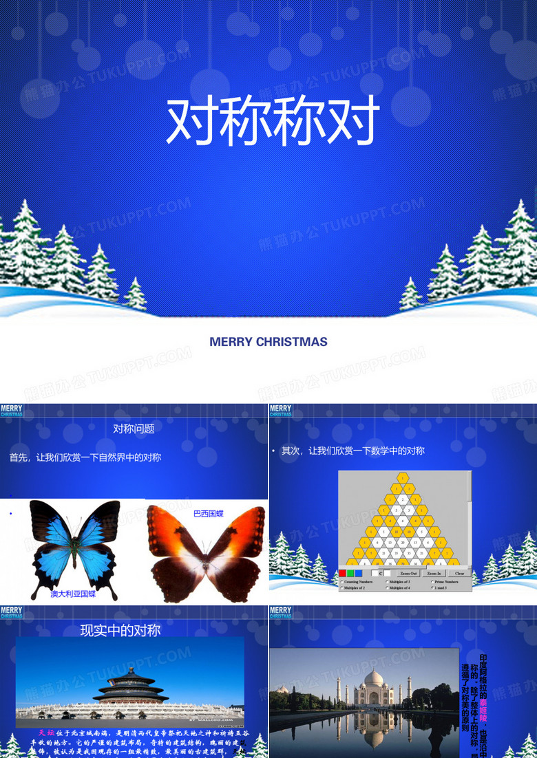 数学文化·对称