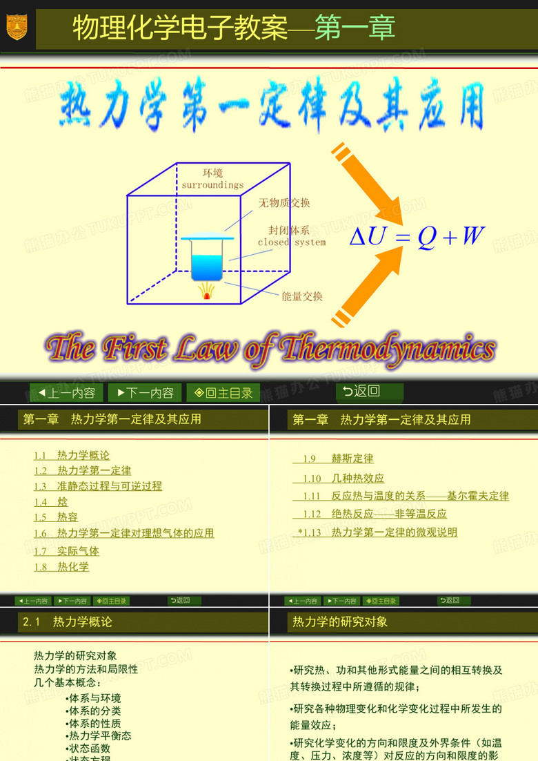 厦门大学物理化学02