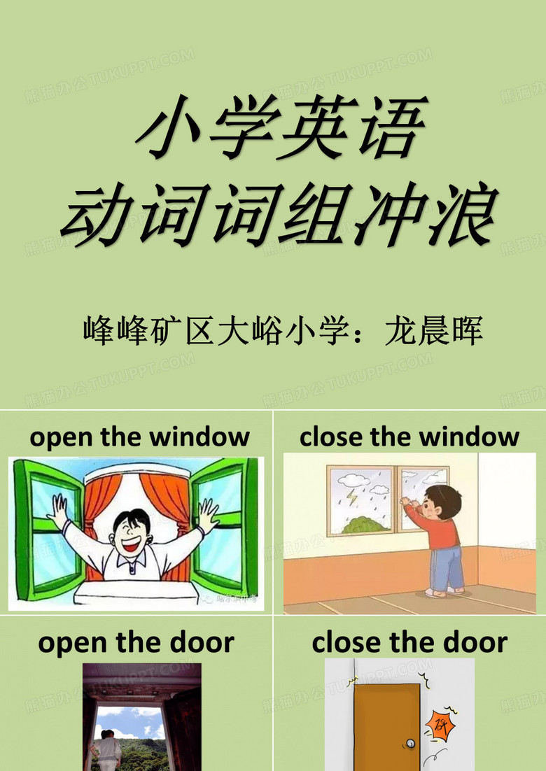 小学英语动词词组冲浪