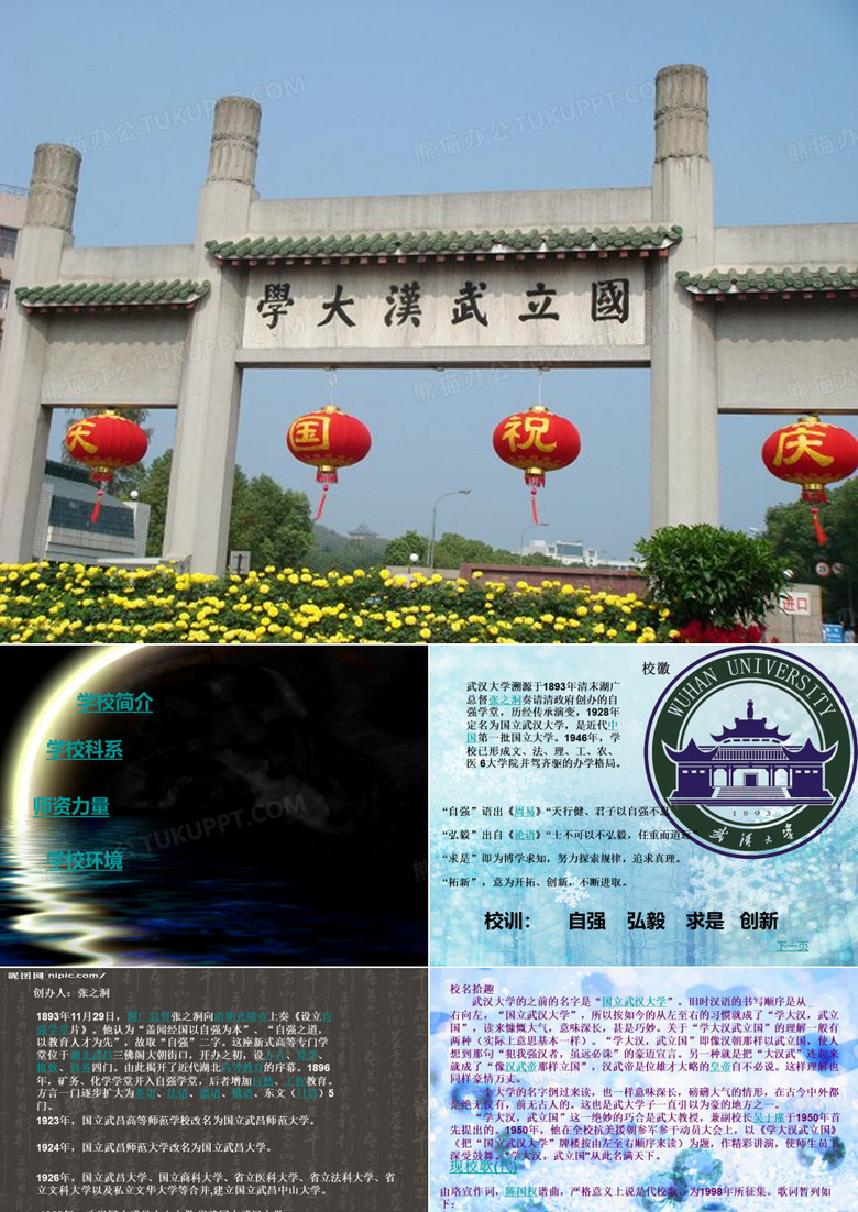 介绍武汉大学PPT