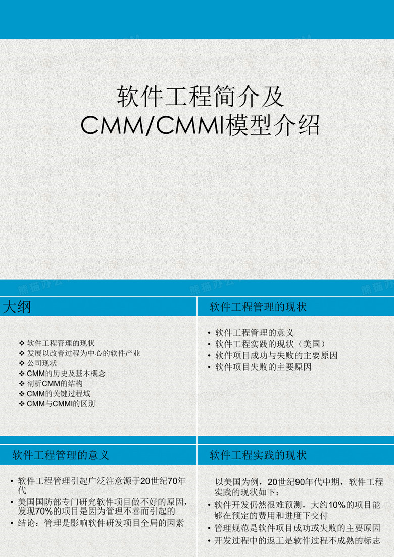 软件工程简介及CMM_CMMI模型介绍