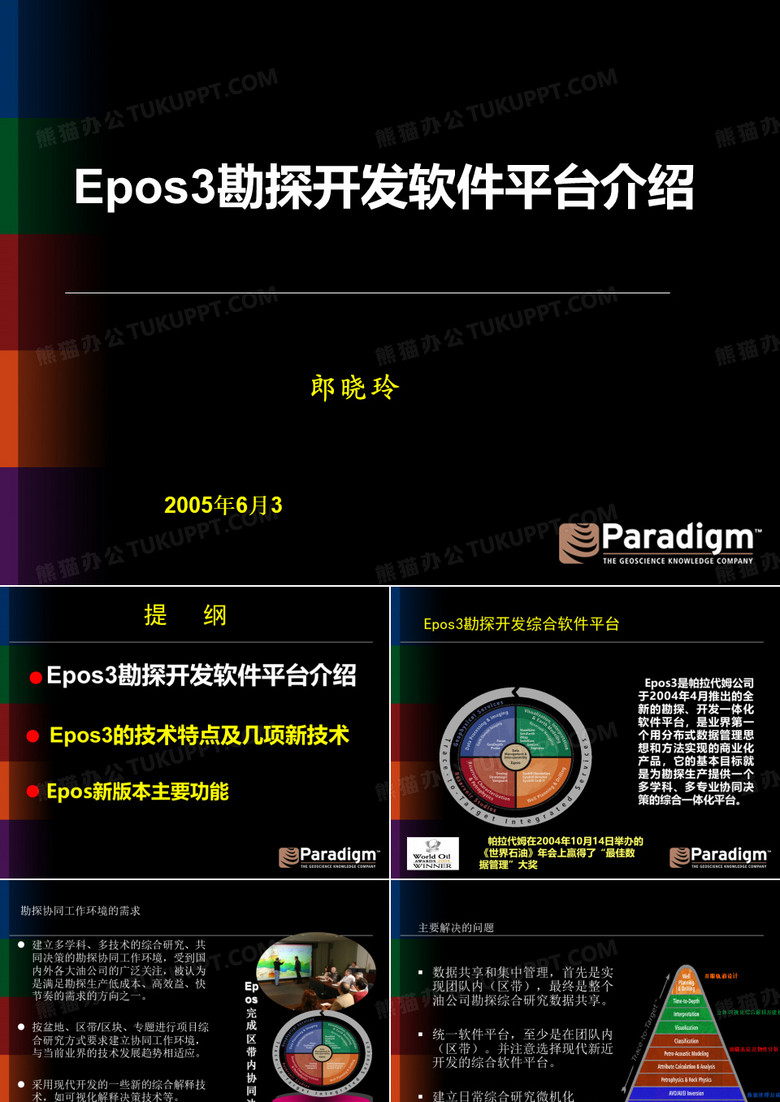 Epos3勘探开发综合软件平台介绍koc