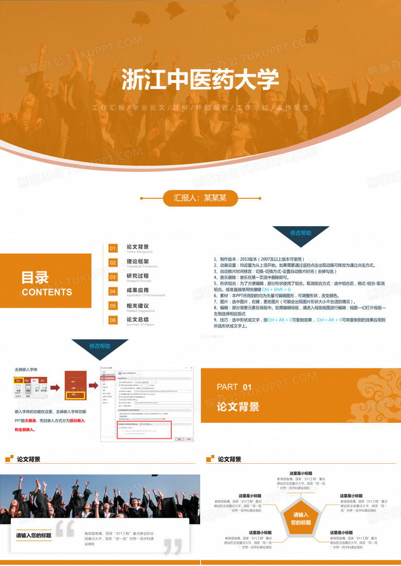 浙江中医药大学ppt