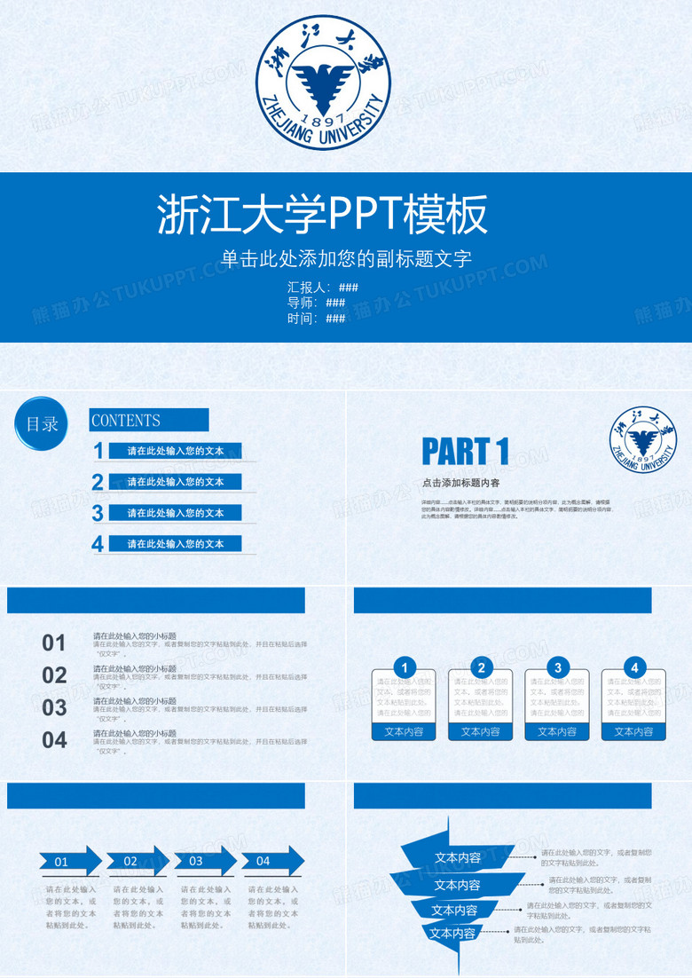 浙江大学PPT模板