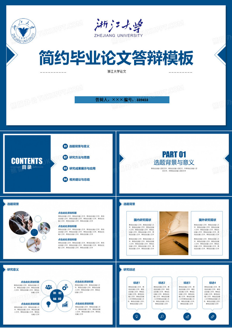 浙江大学ppt模板