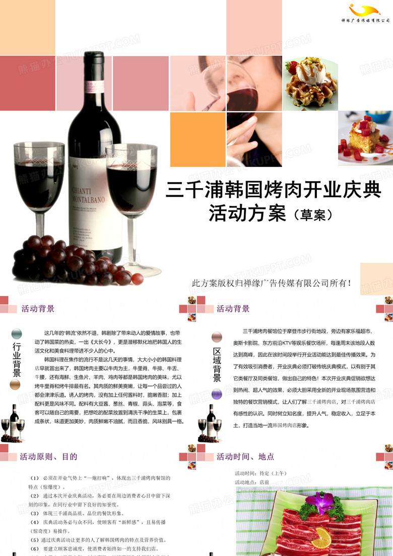 三千浦韩国烤肉开业庆典活动方案