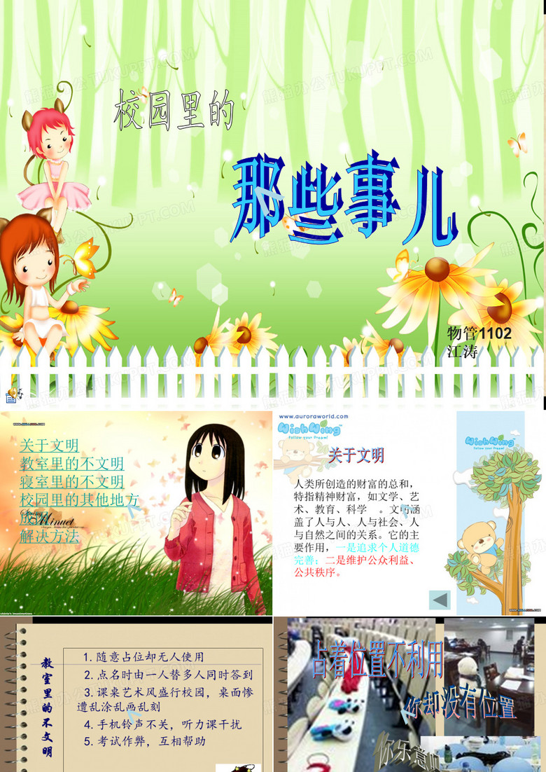 大学校园不文明现象