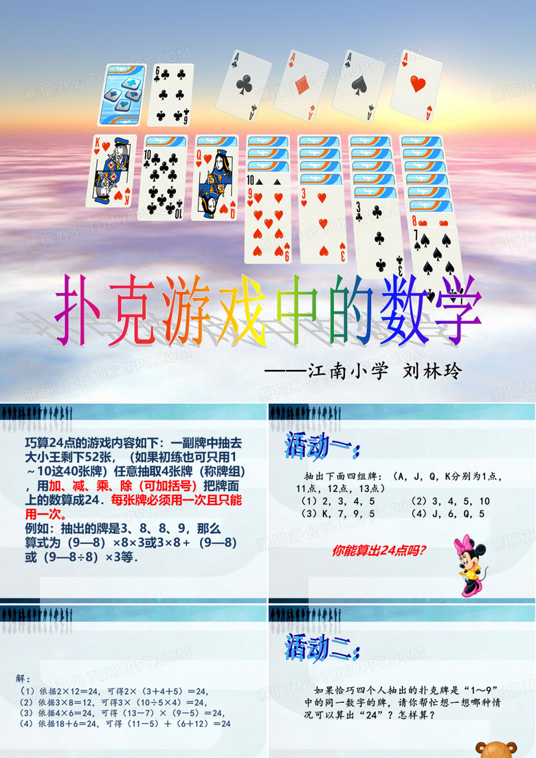 扑克游戏中的数学