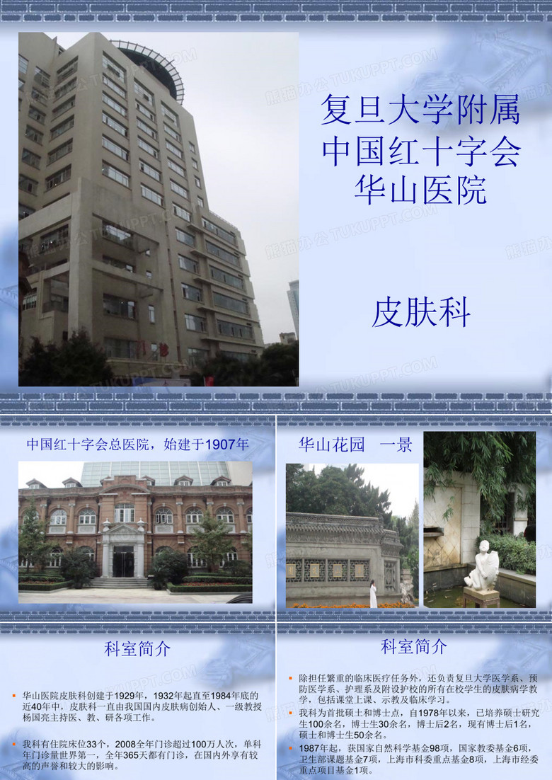 复旦大学附属