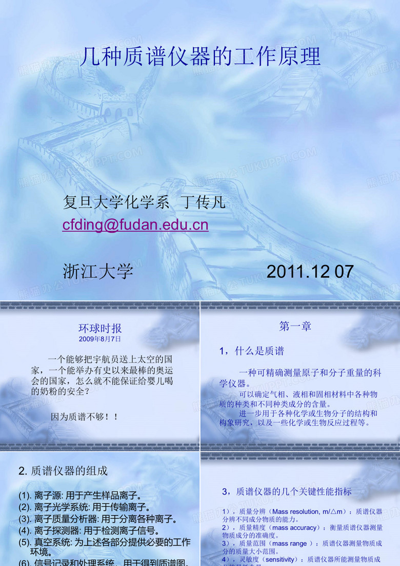 复旦大学质谱课件