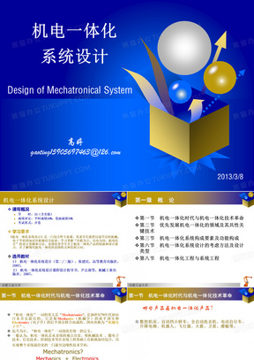 合肥工业大学机电一体化PPT