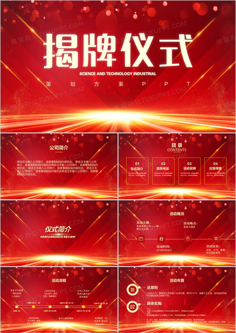 揭牌仪式项目启动PPT模板