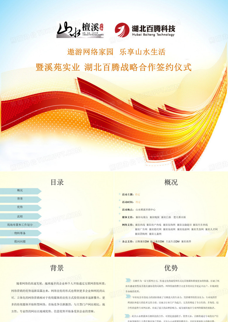 签约仪式