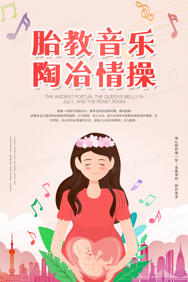 卡通胎教音乐宣传海报