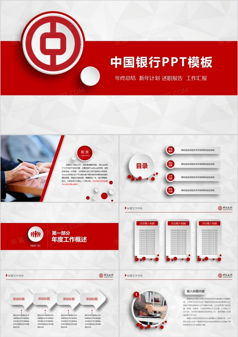 红灰简约大气中国银行工作总结PPT模板