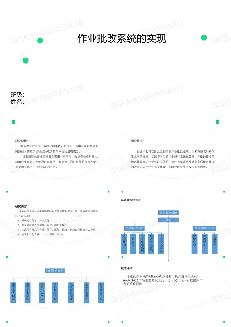 计算机科学与技术开题答辩
