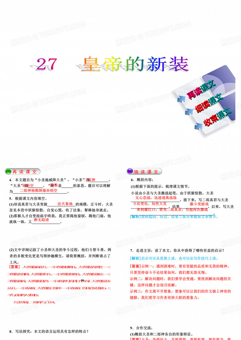 皇帝的新装.皇帝的新装