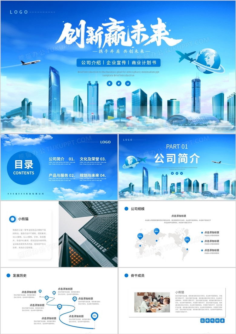 蓝色大气商务风企业介绍PPT模板