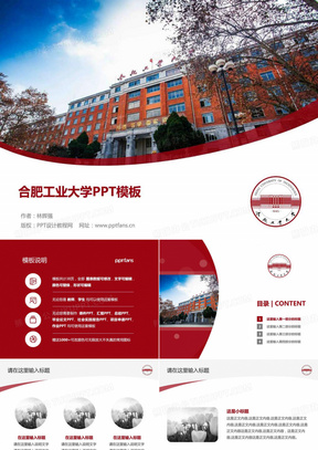 合肥工业大学PPT模板.ppt