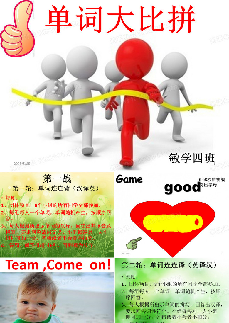 英语单词竞赛