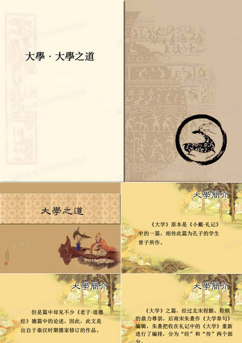 《大学》大学之道讲课稿
