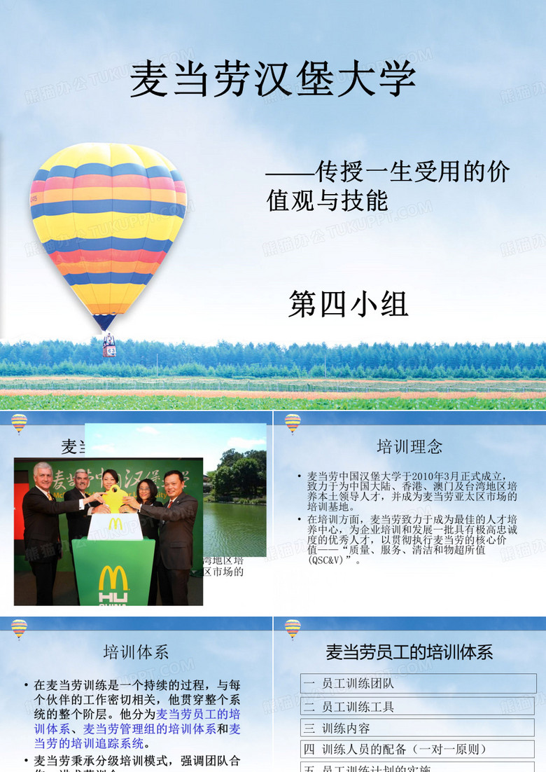 麦当劳汉堡大学