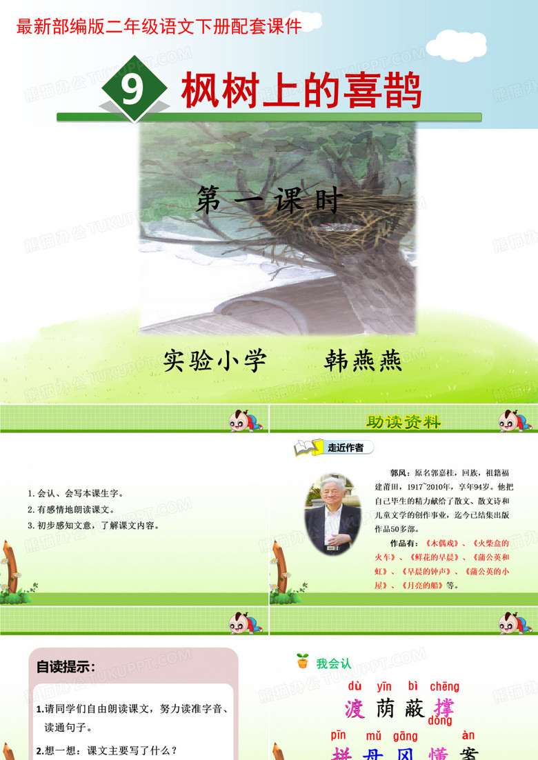 枫树上的喜鹊