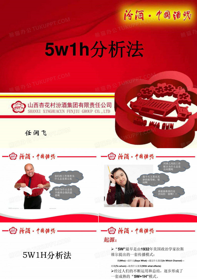 5w1h分析法