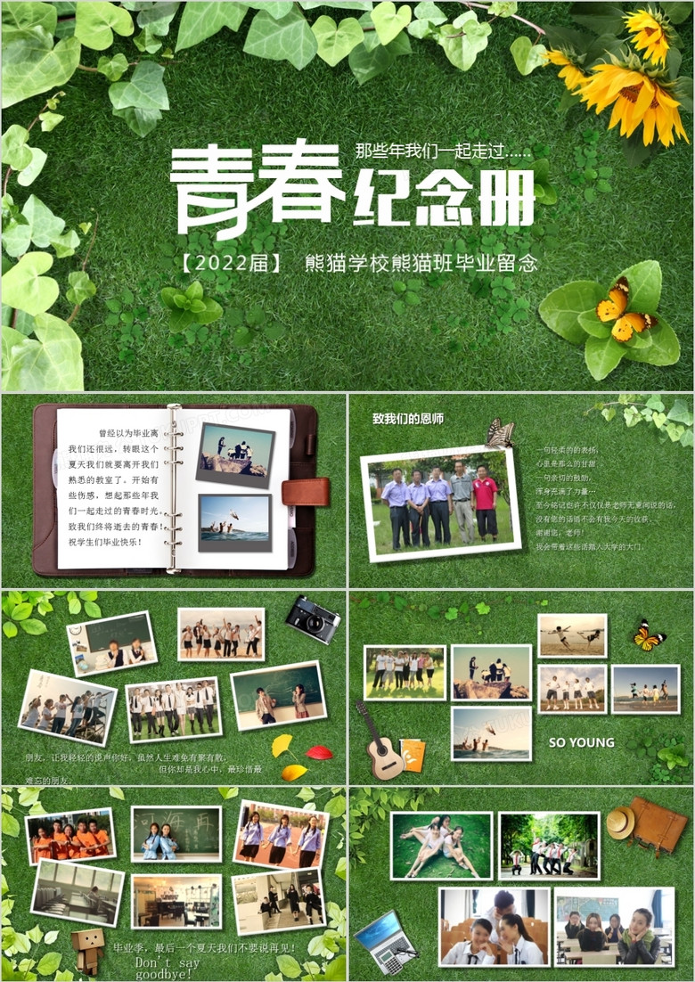 2022毕业电子相册纪念册影集ppt模板