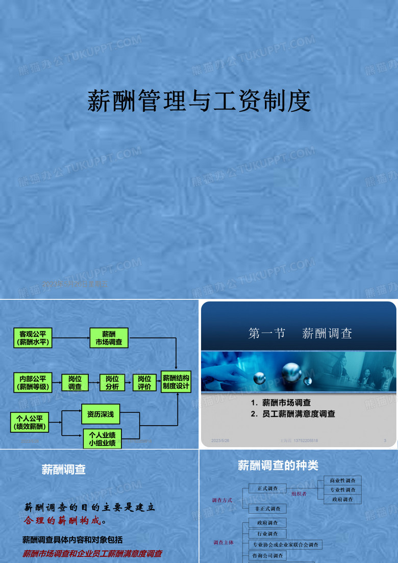 薪酬管理与工资制度