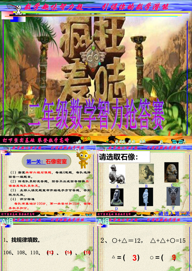 二年级数学抢答赛