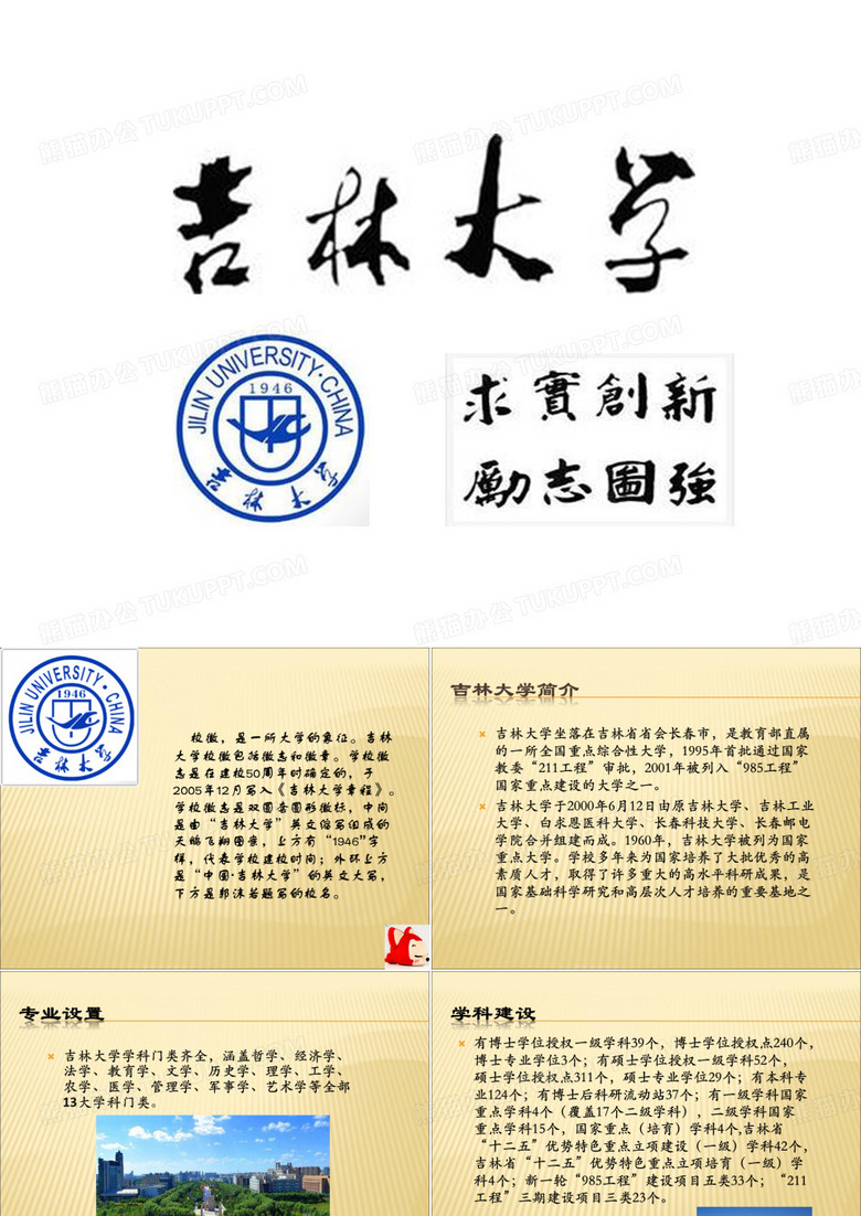 吉林大学