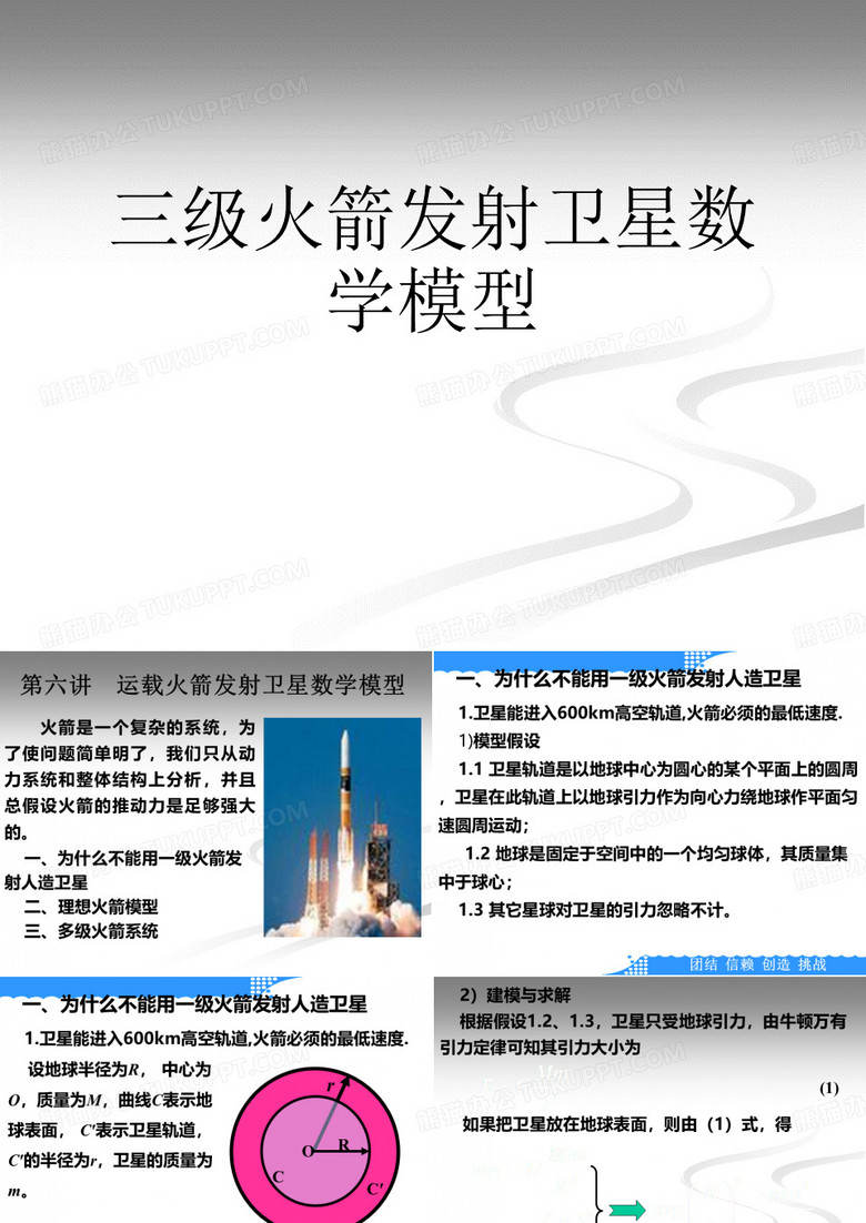 三级火箭发射卫星数学模型