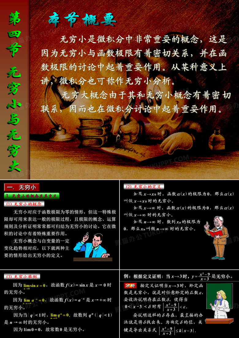 高等数学无穷小与无穷大