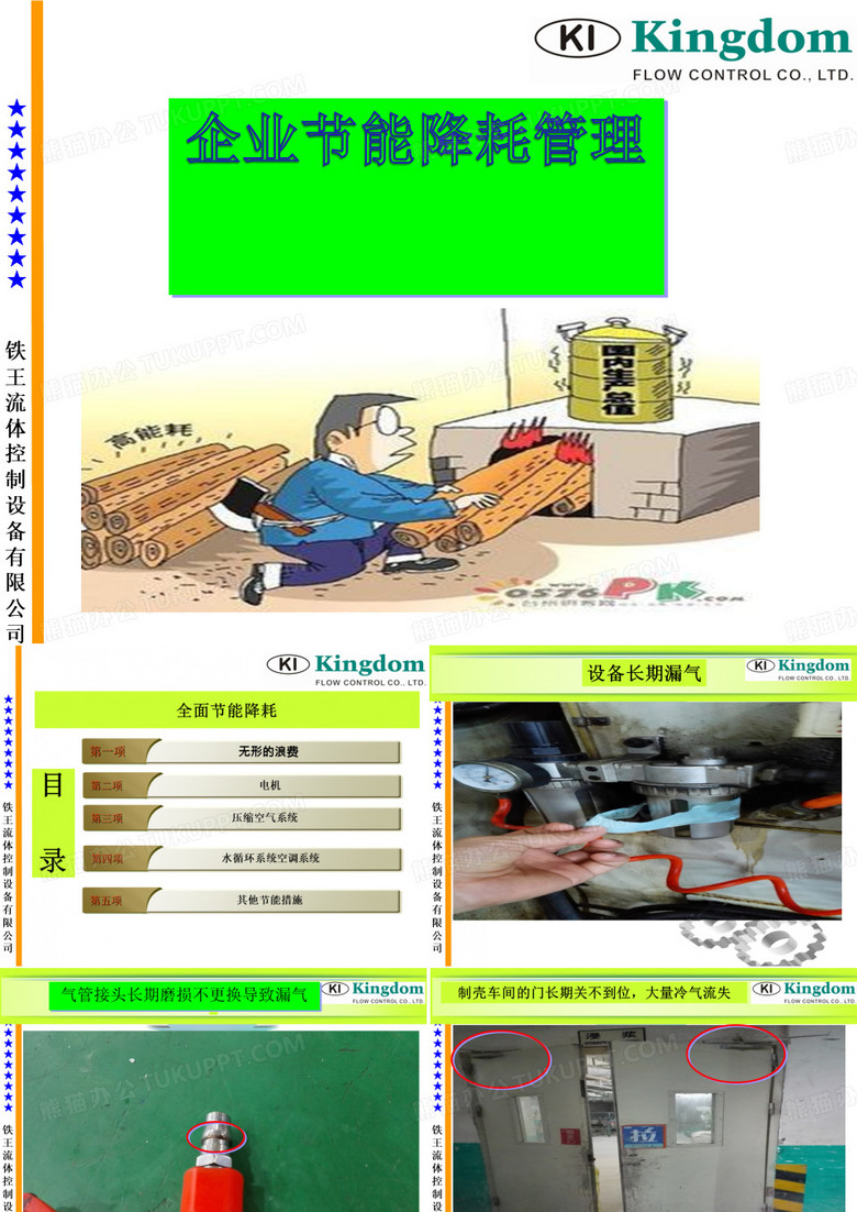 企业节能降耗