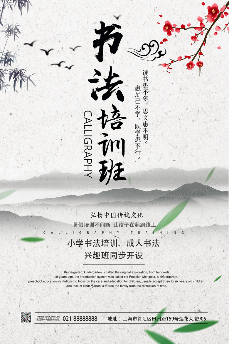 大气暑假书法培训班招生宣传海报