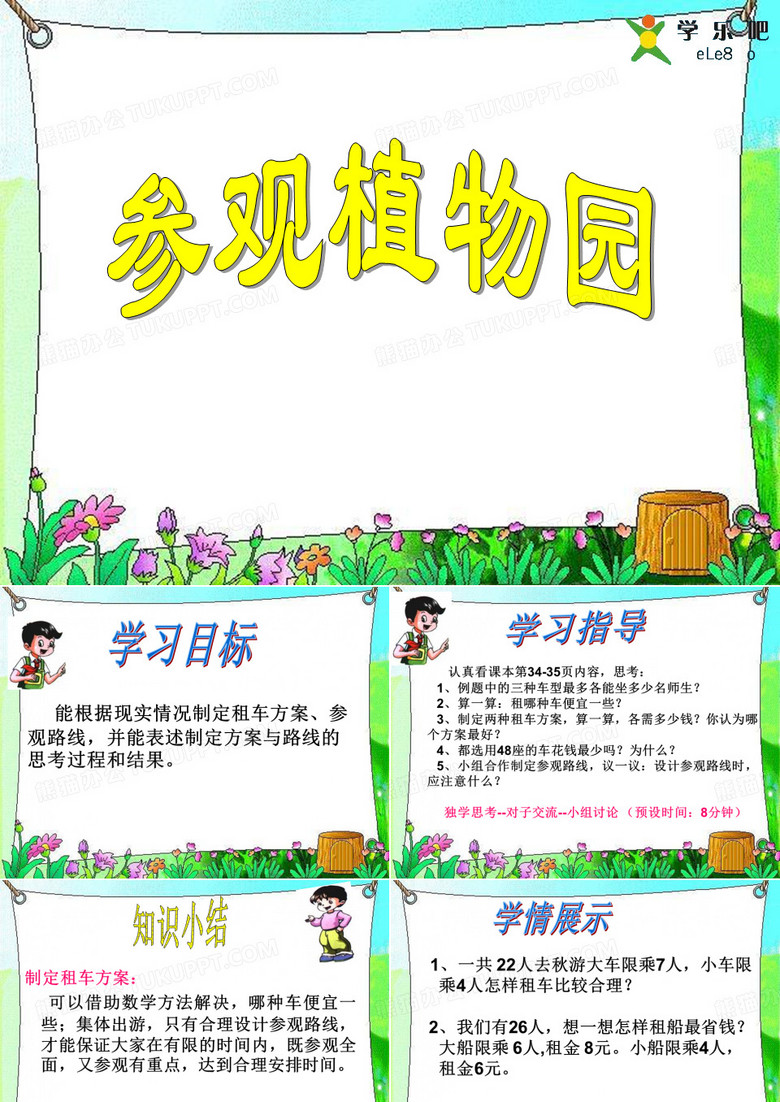 参观植物园