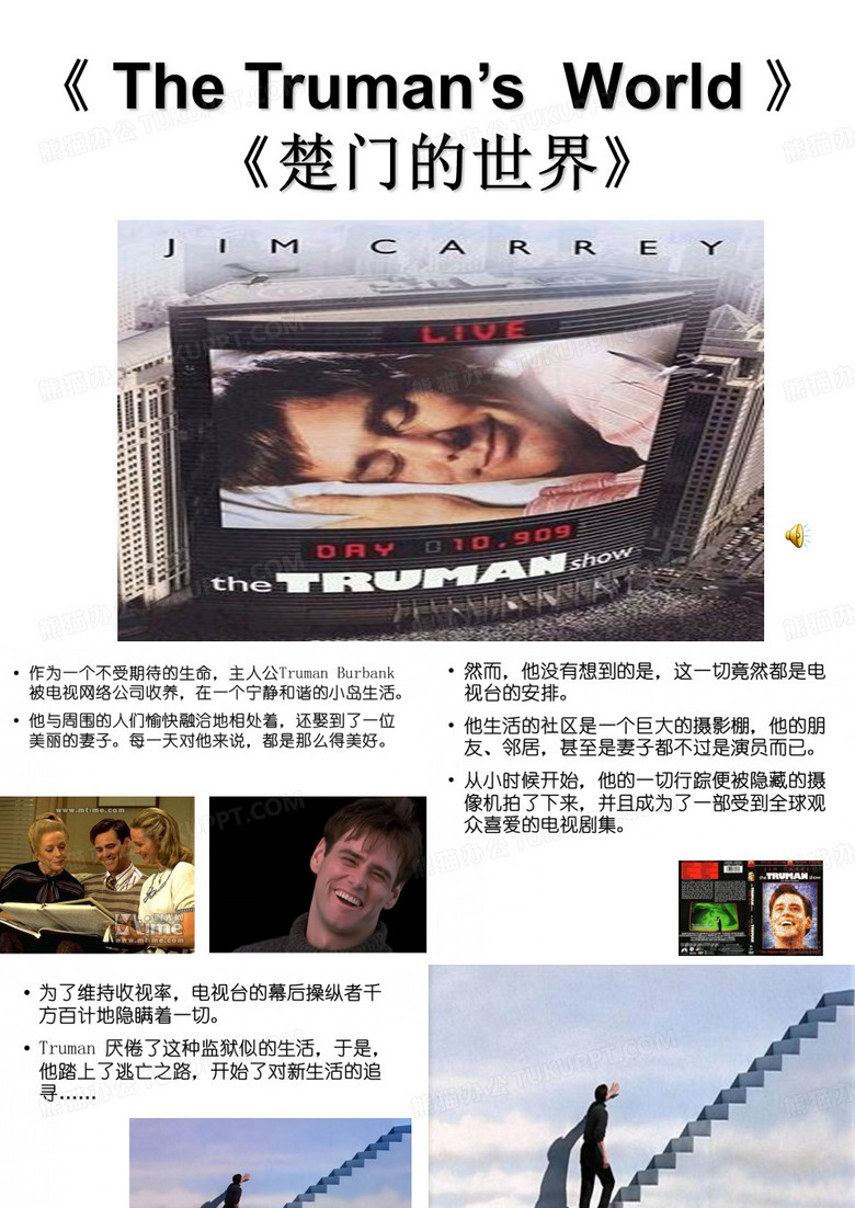 楚门的世界简介