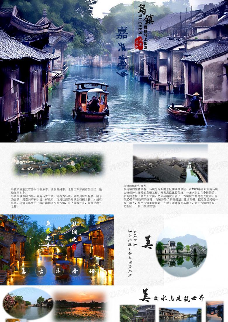 乌镇