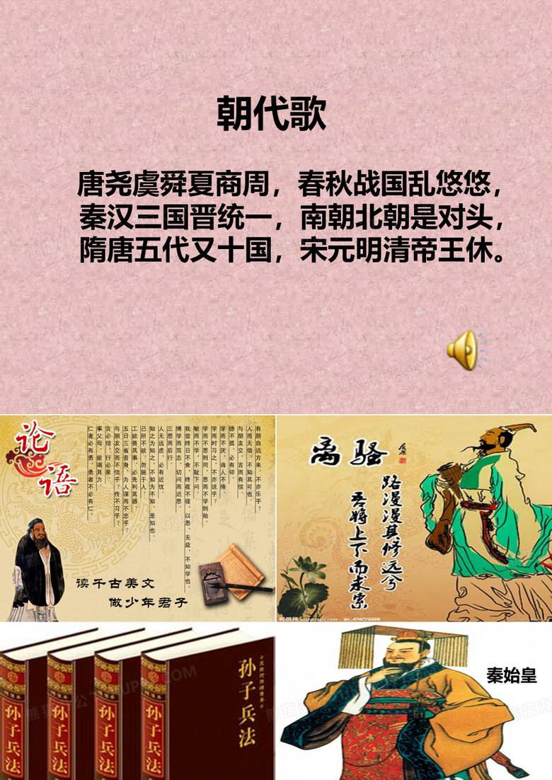 朝代歌