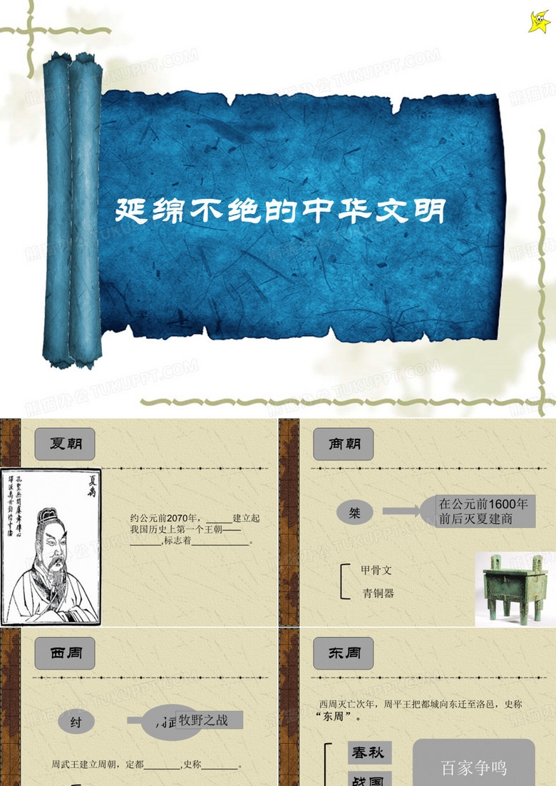 朝代更替