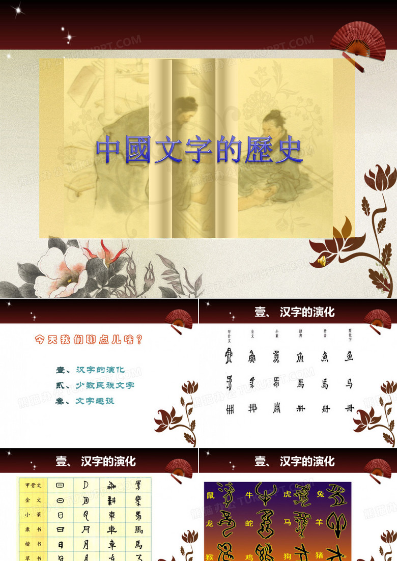 中国文字的历史
