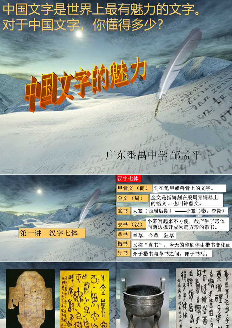 中国文字的魅力