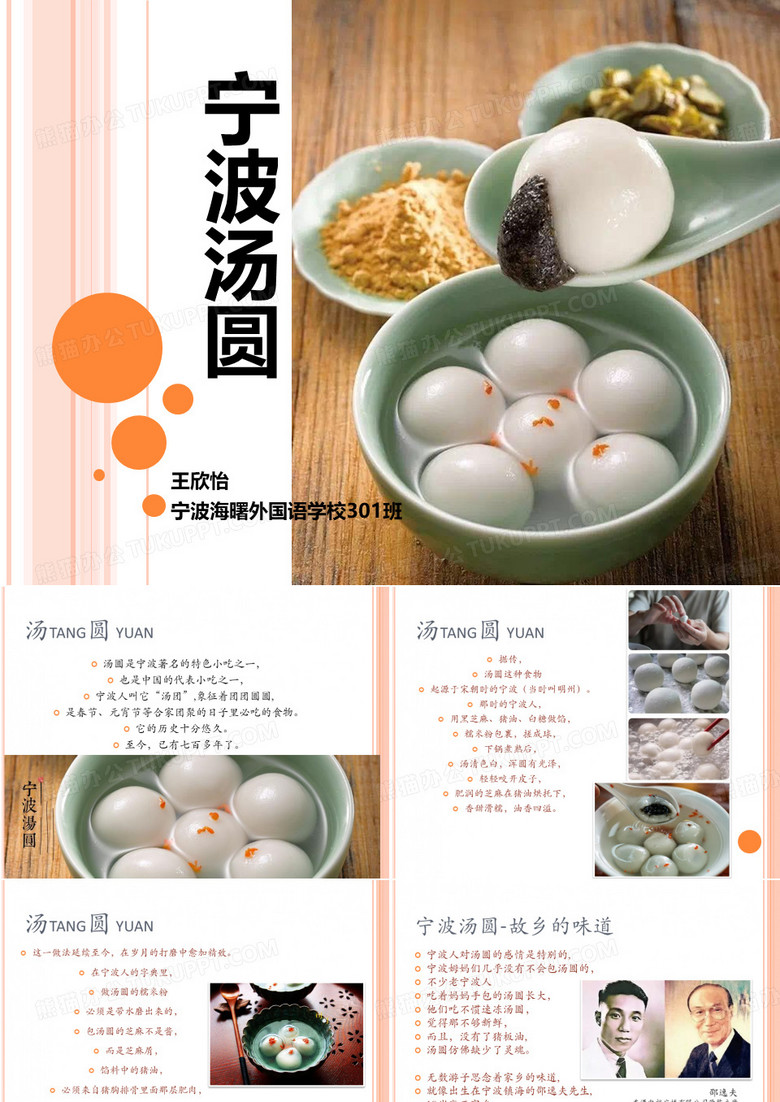 宁波汤圆