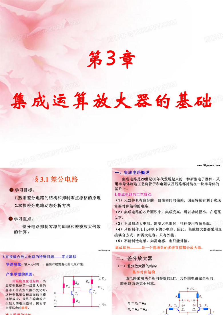 电子线路