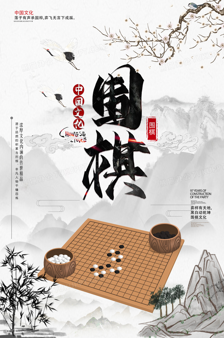 中国风围棋中国文化宣传海报
