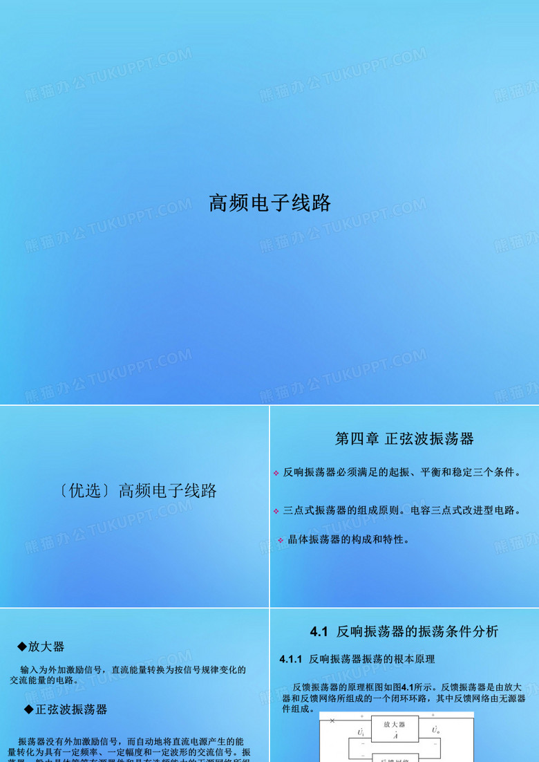 高频电子线路