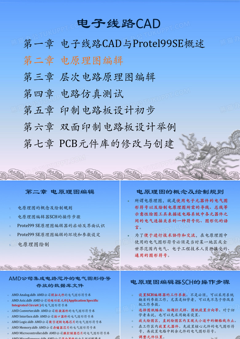 电子线路CAD