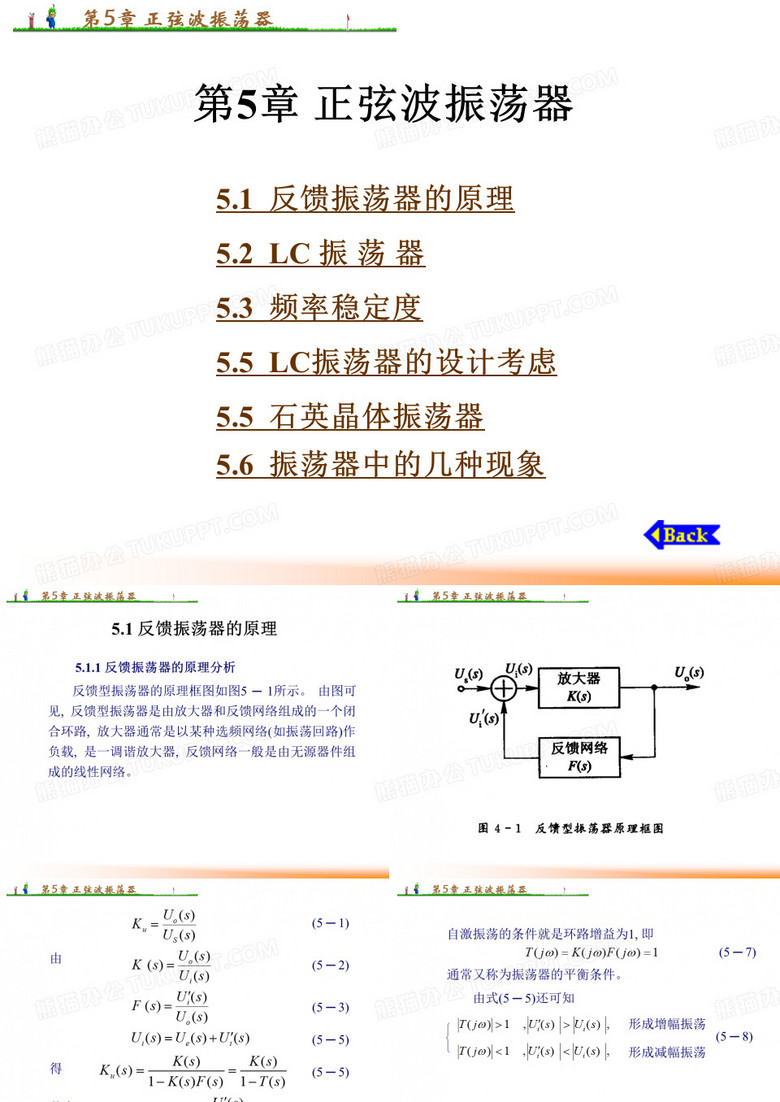电子线路教材