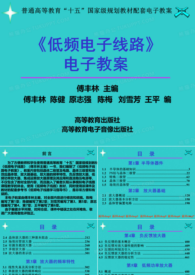 低频电子线路